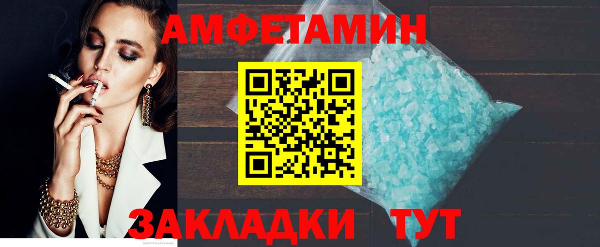 Amphetamine Розовый Саратов