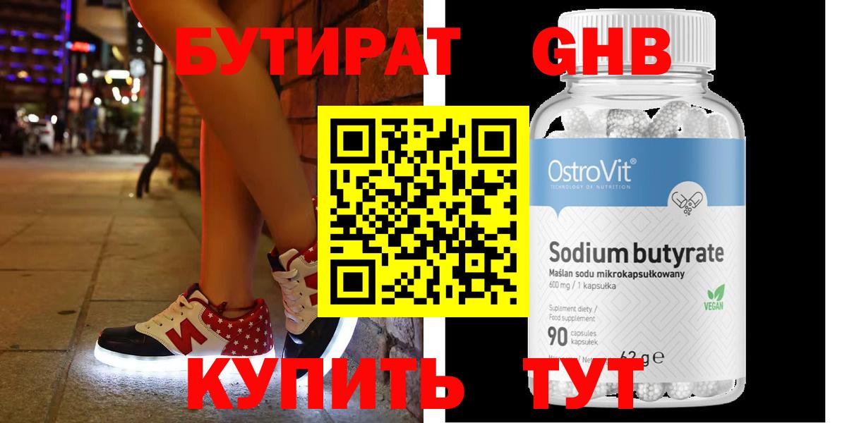 Бутират 1.4BDO  Вход с VPN  Саратов 