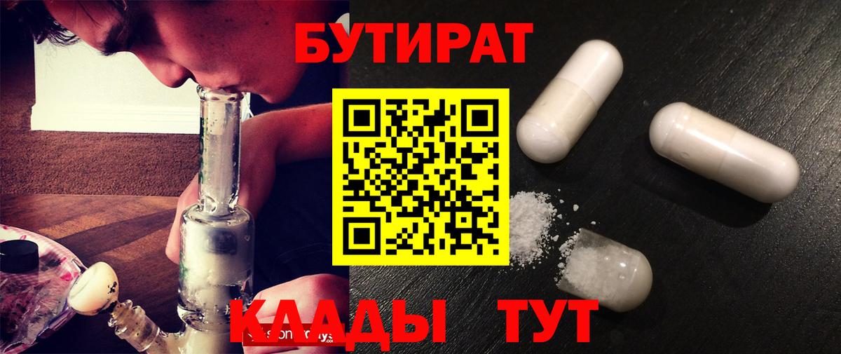 БУТИРАТ бутандиол Саратов