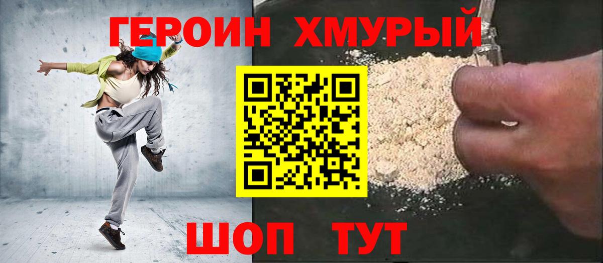 ГЕРОИН Heroin Саратов