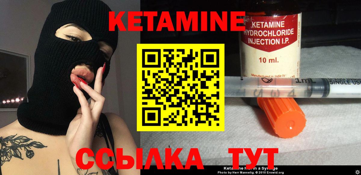 Кетамин VHQ Саратов