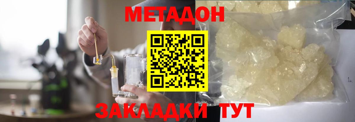 Саратов  МЕТАДОН кристалл  Вход с VPN 
