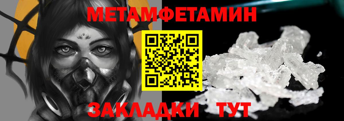 Метамфетамин пудра Саратов