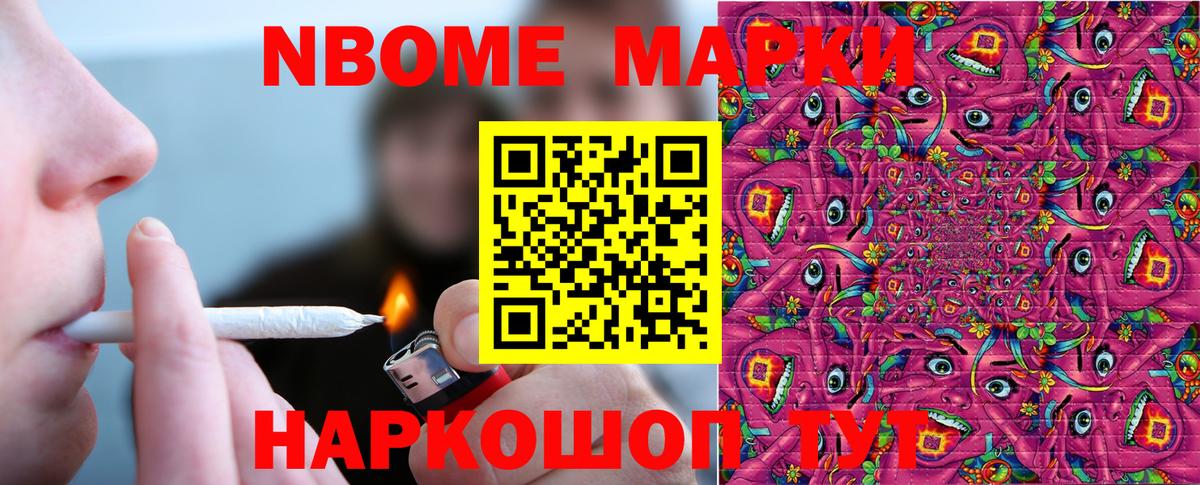 Саратов  Марки N-bome 1,8мг  Вход с VPN 